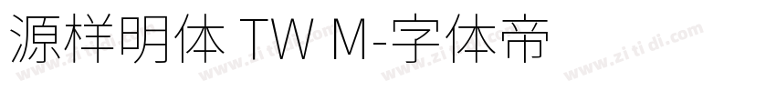 源样明体 TW M字体转换